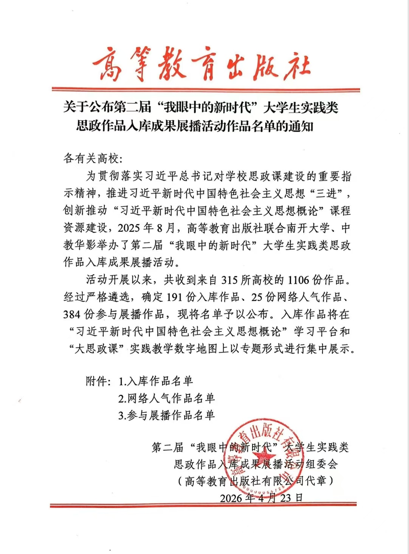 365英国上市公司老员工实践类思政作品入库教育部第二届“我眼中的新时代”成果展播
