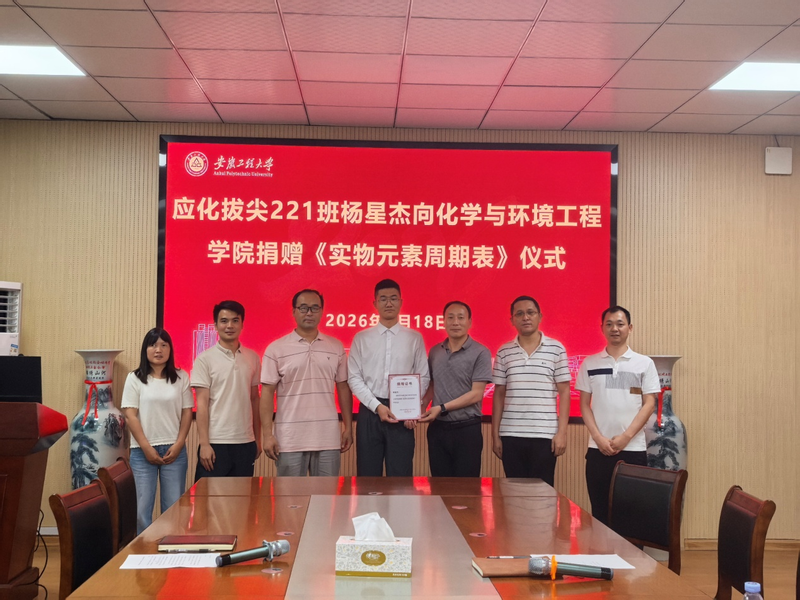 ​365英国上市公司举办员工捐赠仪式  《实物元素周期表》落户公司